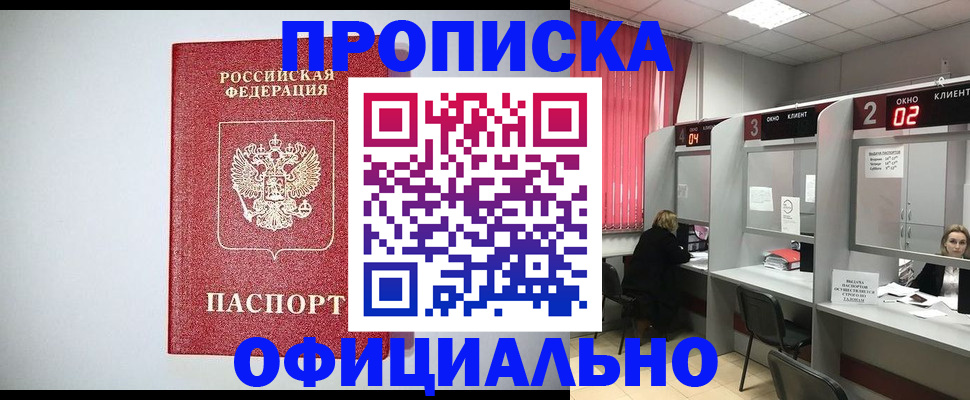 прописка 2025 в Кинешме