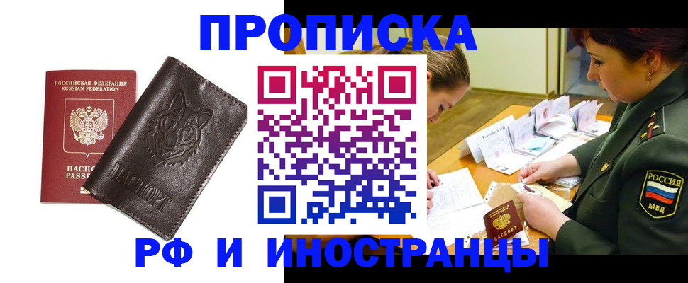 прописка гарантия в Кинешме